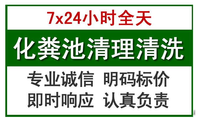 驿城化粪池清理