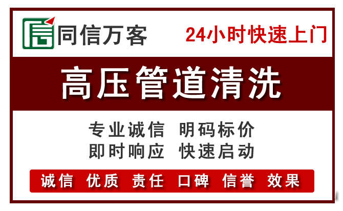 驿城高压清洗