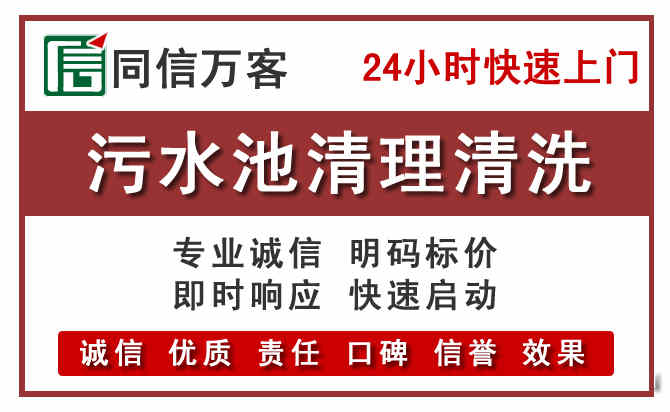 驿城污水池清理